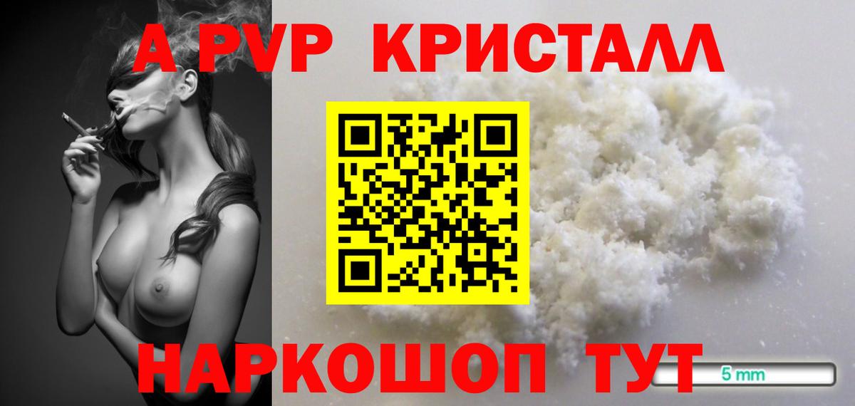Альфа ПВП  Вход с VPN  А ПВП Соль  Воскресенск  A-PVP VHQ  А ПВП Crystall 