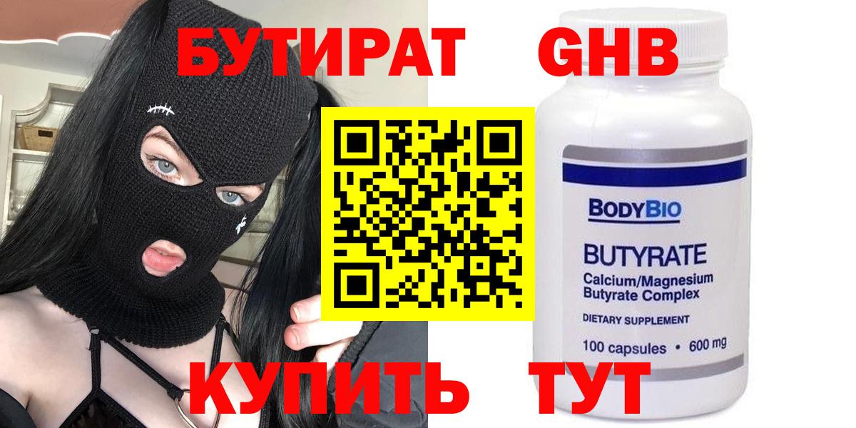 Бутират жидкий экстази  Бутират  Воскресенск  Вход с VPN 