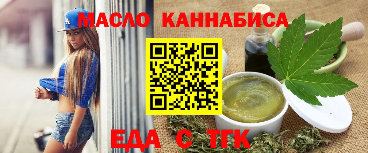 Еда ТГК конопля Воскресенск