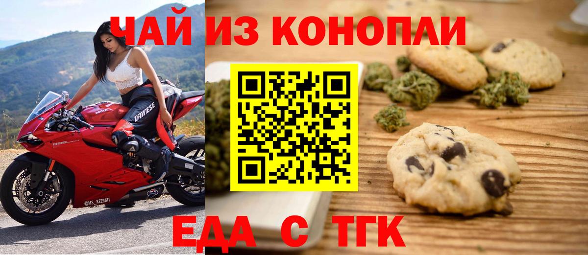 Воскресенск  Еда ТГК конопля  Вход с VPN 