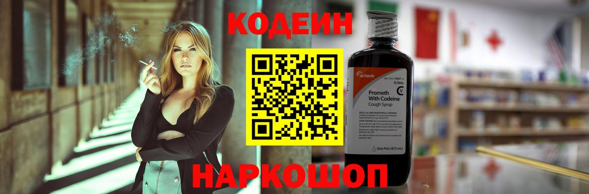 Codein Purple Drank  Вход с VPN  Воскресенск  Codein Purple Drank 