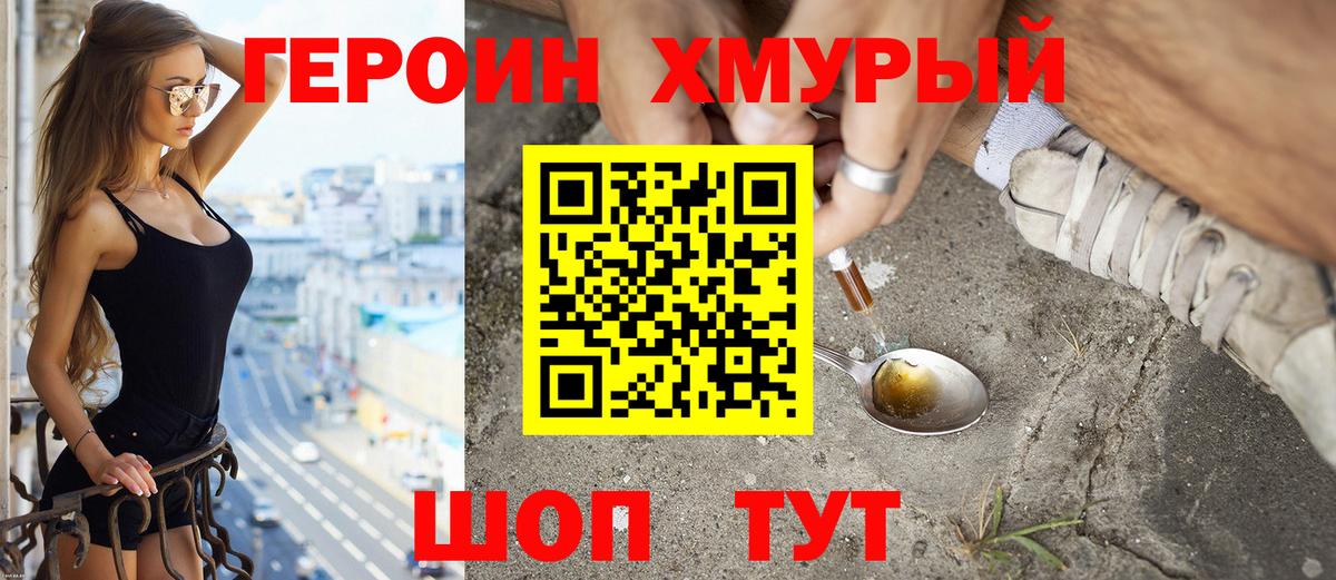 Героин Афган Воскресенск