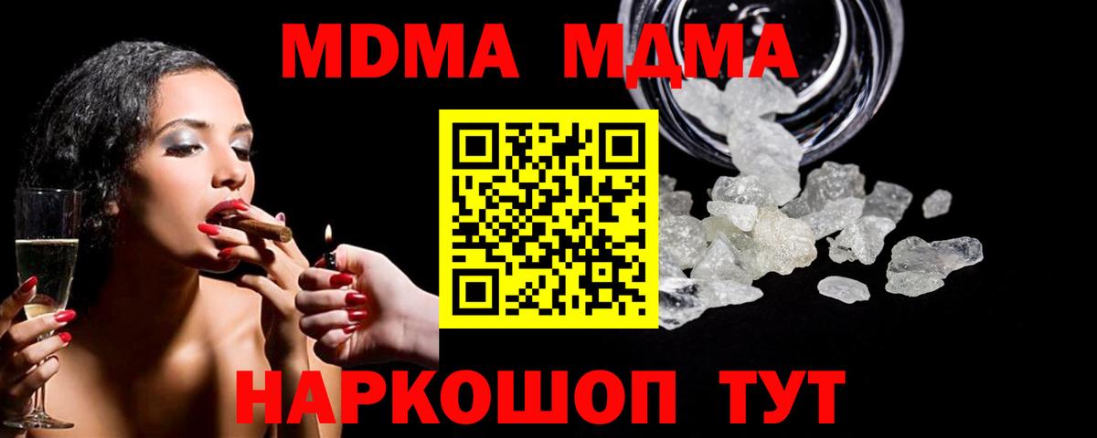 МДМА молли  Вход с VPN  МДМА  MDMA Molly  Воскресенск 