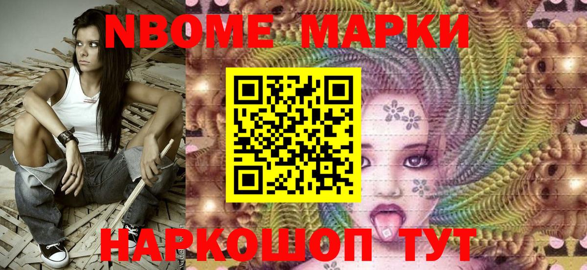 Воскресенск  Марки N-bome 1,8мг  Вход с VPN 